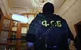 Сотрудники Федеральной службы безопасности РФ (ФСБ РФ)