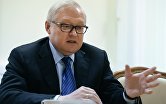 Интервью с заместителем главы МИД РФ Сергеем Рябковым