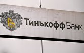 Банк "Тинькофф"
