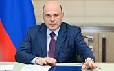 Премьер-министр РФ М. Мишустин провел совещание с вице-премьерами РФ