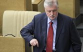 Миронов считает решение думской комиссии по Гудкову антиконституционным и неправовым