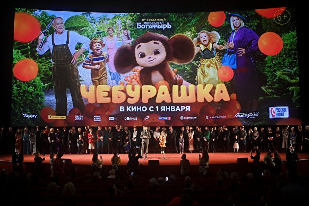 Премьера фильма "Чебурашка" Премьера фильма "Чебурашка"