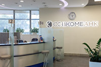 Офис Совкомбанка