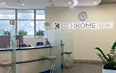 Офис Совкомбанка