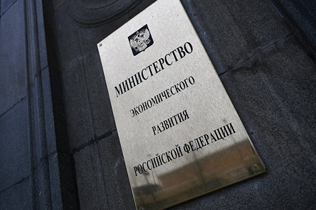 Вывеска на фасаде здания министерства экономического развития Российской Федерации