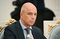 Министр финансов РФ Антон Силуанов