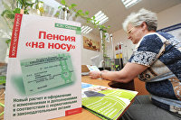 Пенсия