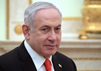 Премьер-министро Израиля Б. Нетаньяху