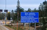 Финский контрольно-пропускной пункт на финляндско-российской границе