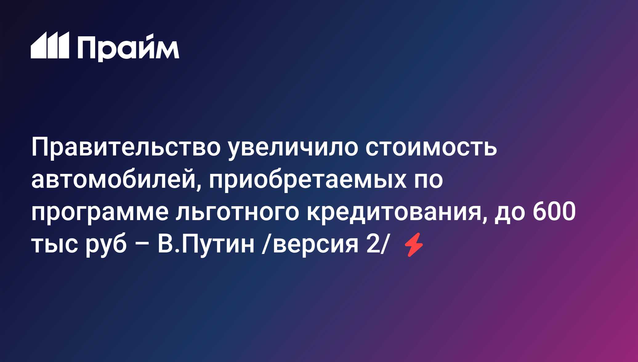 Какие Автомобили Можно Купить По Льготному Кредитованию