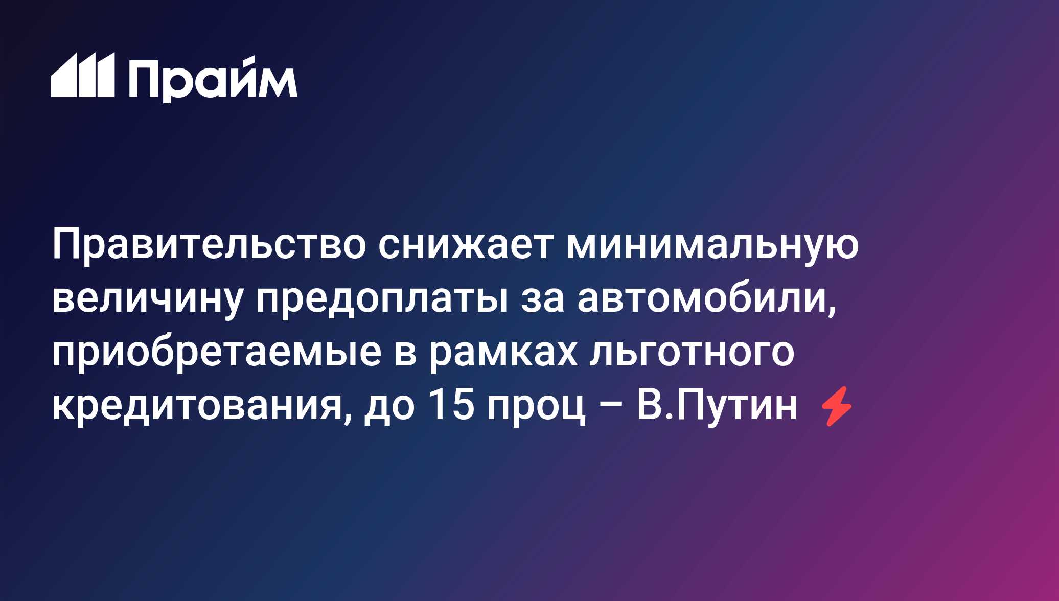 Какие Автомобили Можно Купить По Льготному Кредитованию