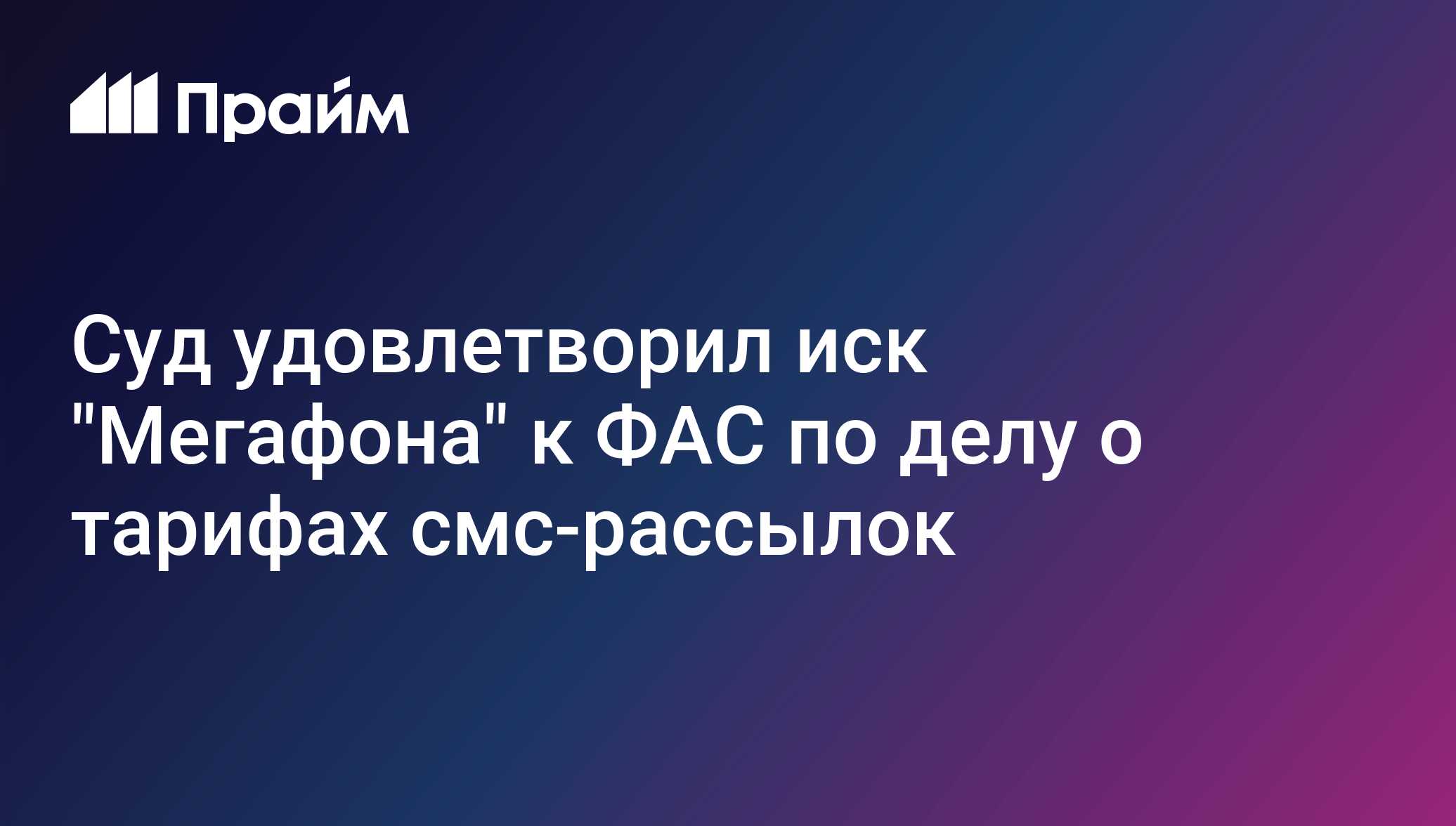 Суд удовлетворил иск 