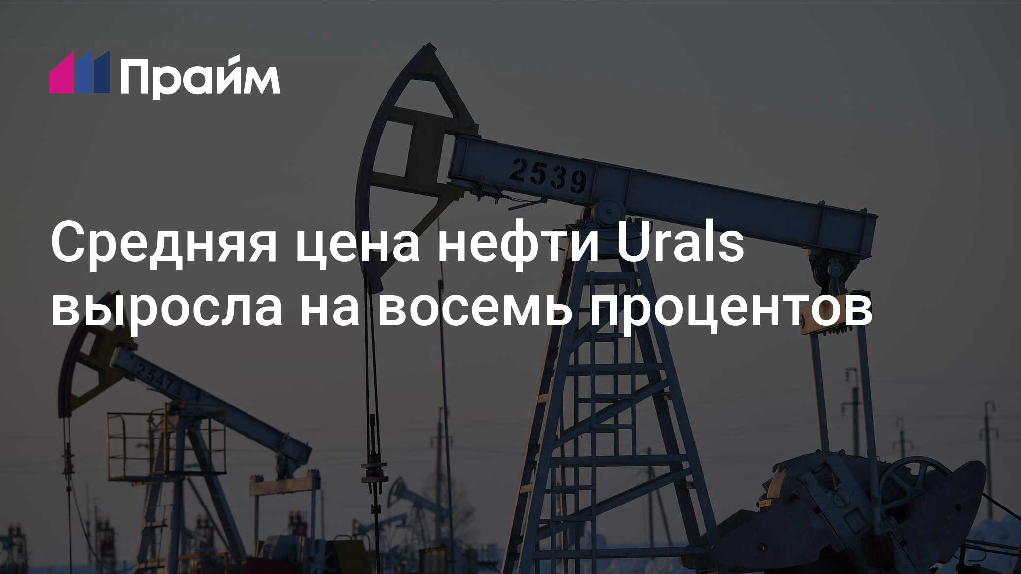 Юралс Нефть Цена За Баррель Сегодня