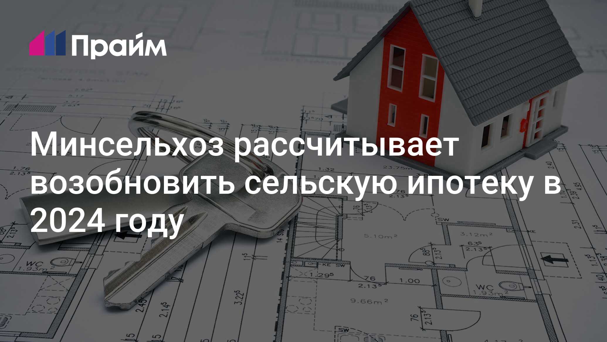 Когда возобновят сельскую ипотеку в 2025 октябрь. Когда возобновят сельскую ипотеку в 2025 октябрь