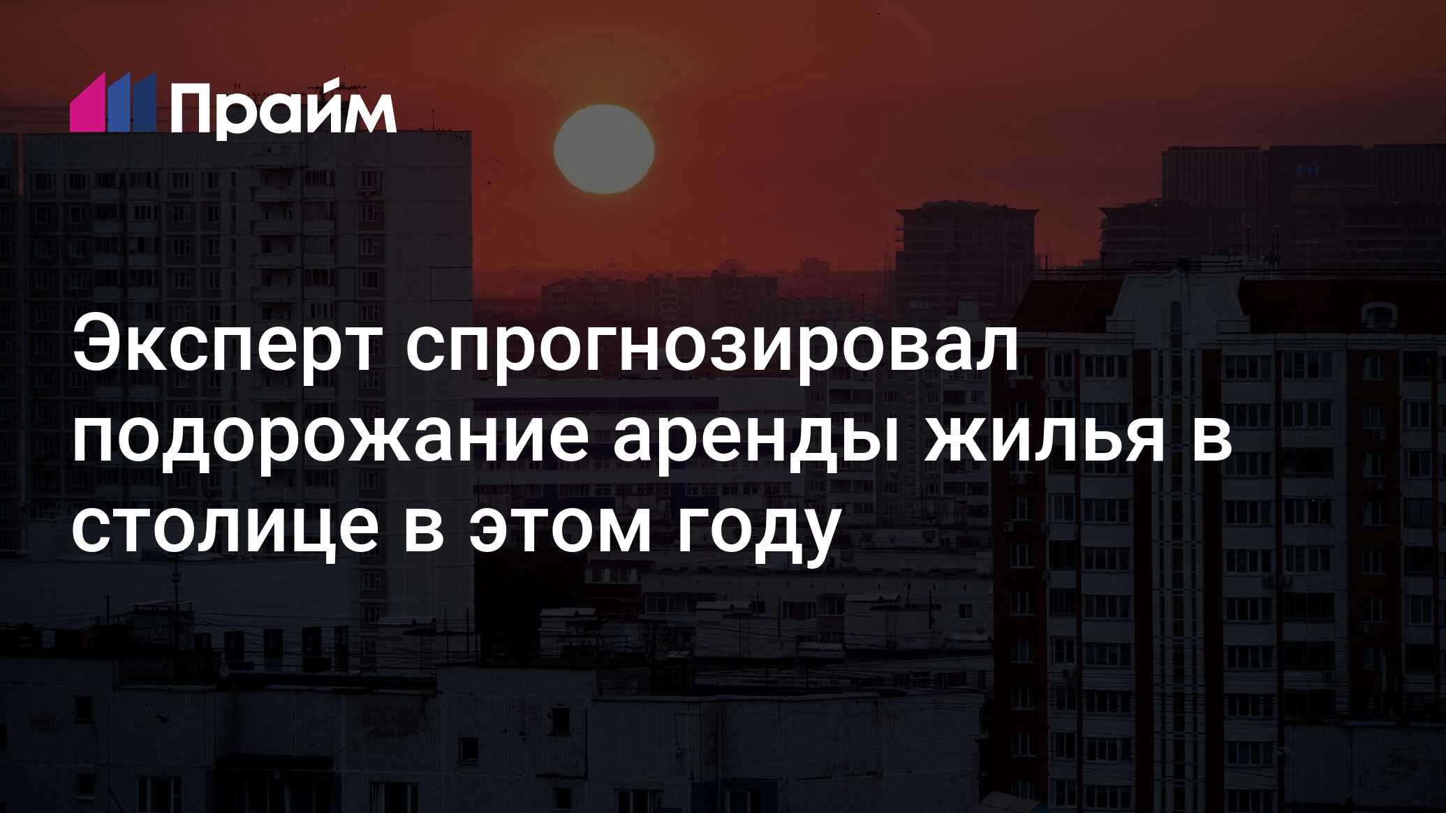 Будет ли дорожать аренда