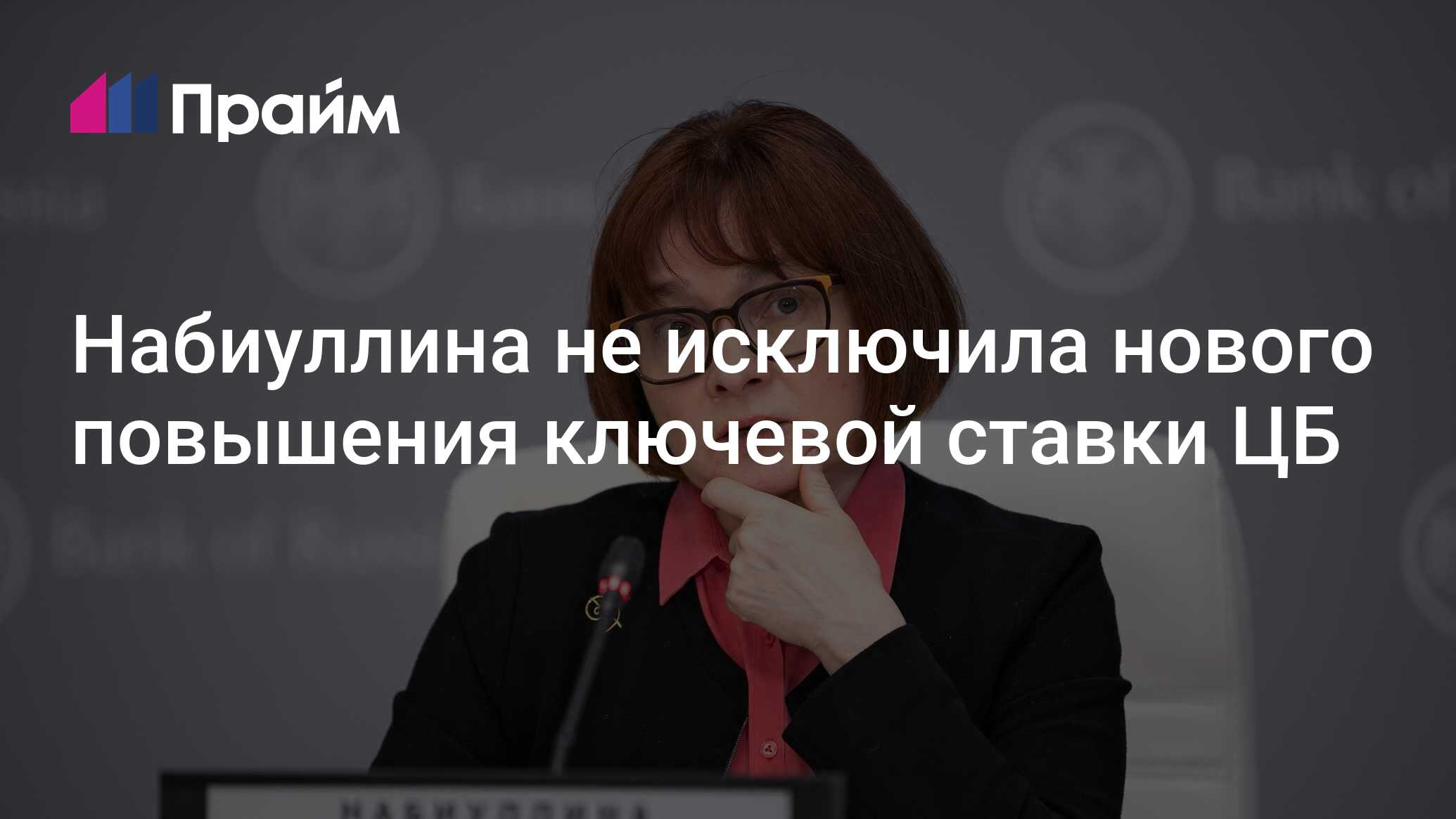 Цб 26 апреля. Цб 26 апреля
