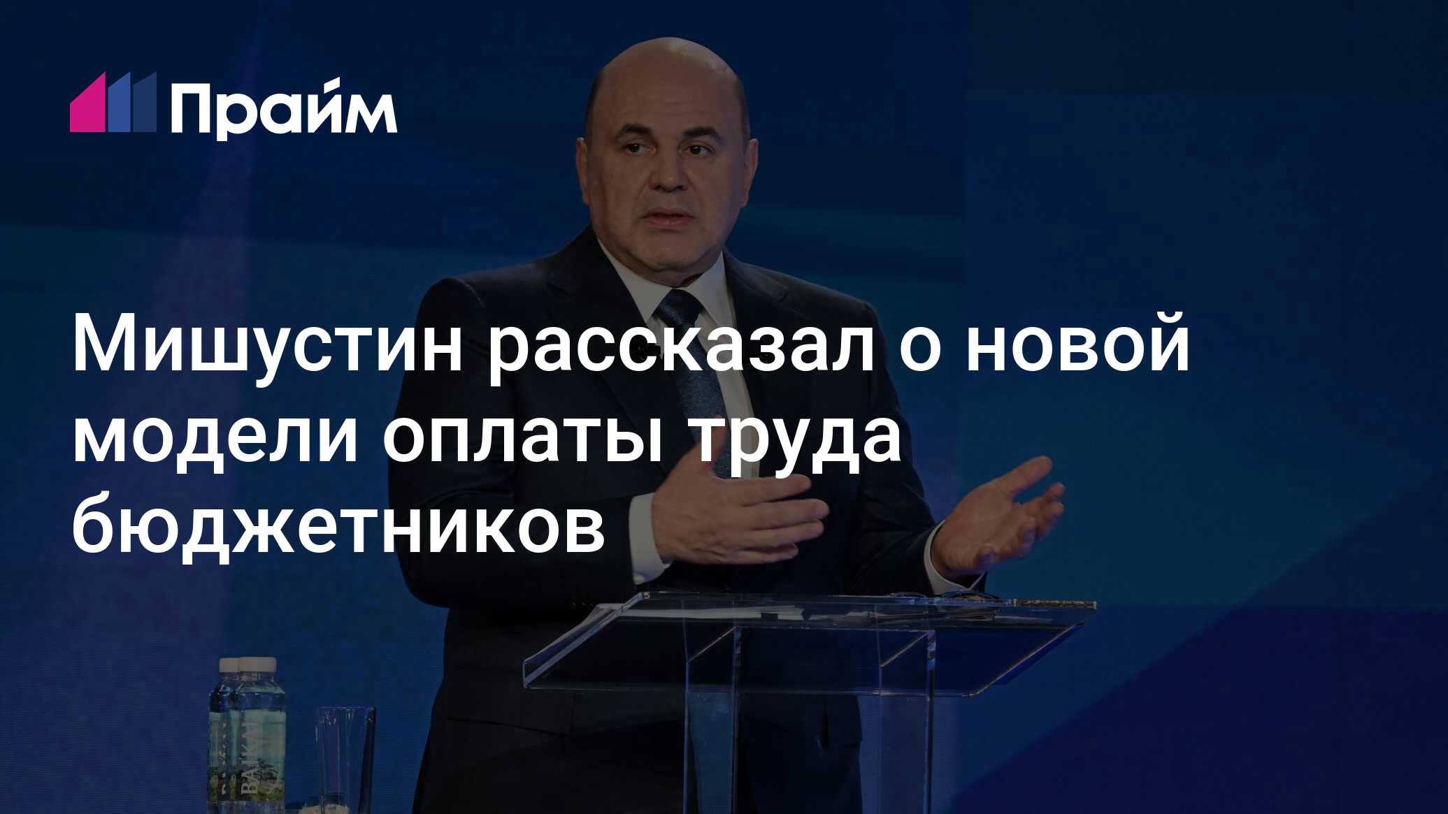 Новая модель оплаты труда бюджетников в 2025