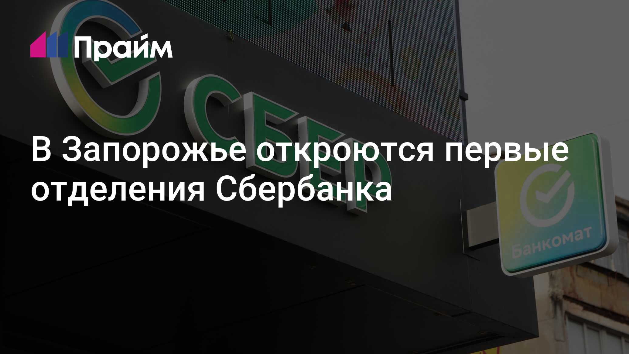 Сбербанк новосибирск. Хасавюрт улица шахтаманова сбербанк. Сбербанк запорожское. Сбербанк город. Сбербанк работа.