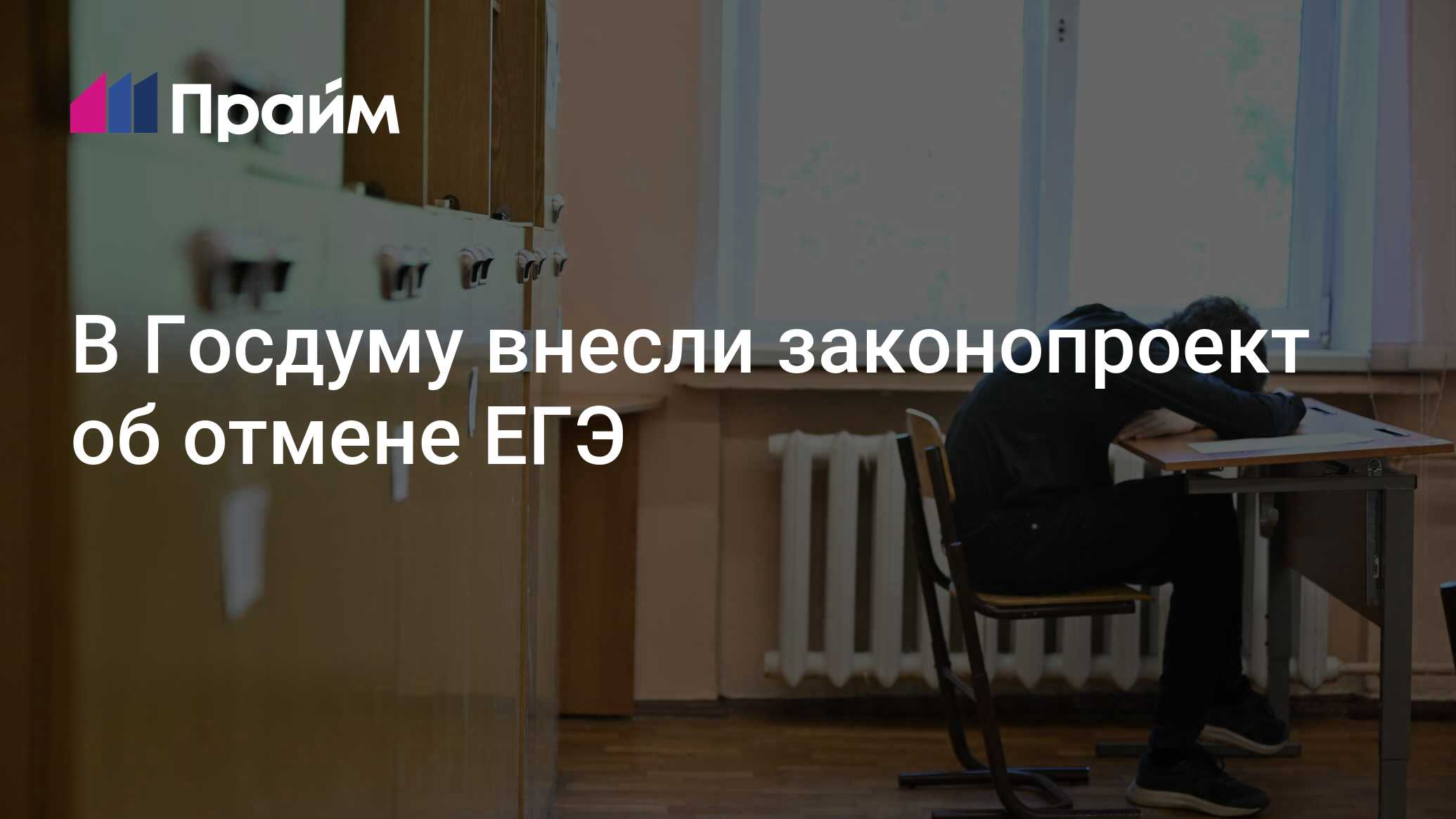 Внесен законопроект об отмене егэ. Внесен законопроект об отмене егэ