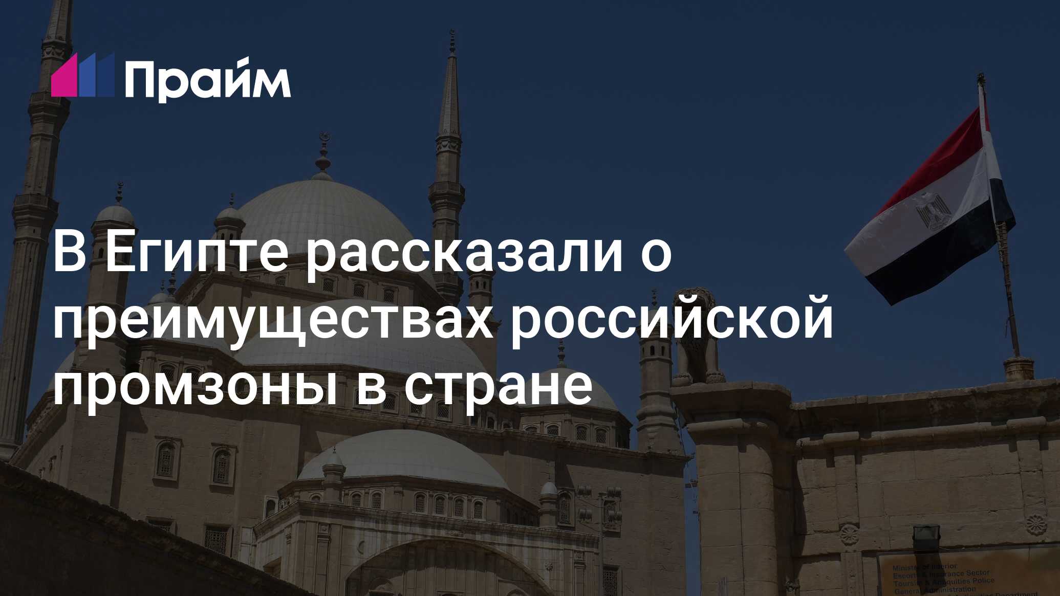 Крупнейший морские порт египта. Российская промышленная зона в египте. Российская промзона в египте. Российская экономическая зона в египте. Российская промзона в египте.