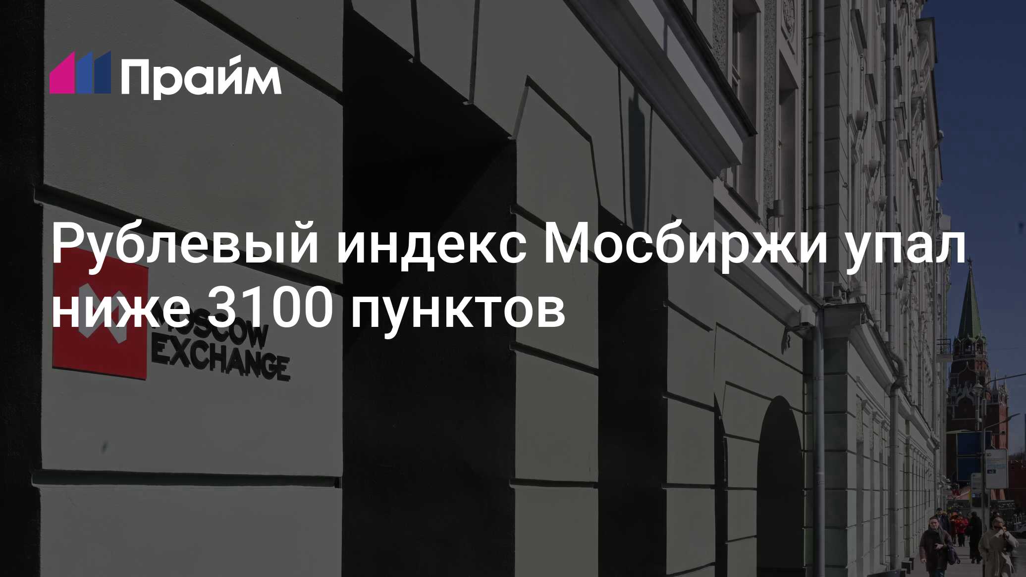 Индекс мосбиржи прогноз 2025. Индекс мосбиржи прогноз 2025