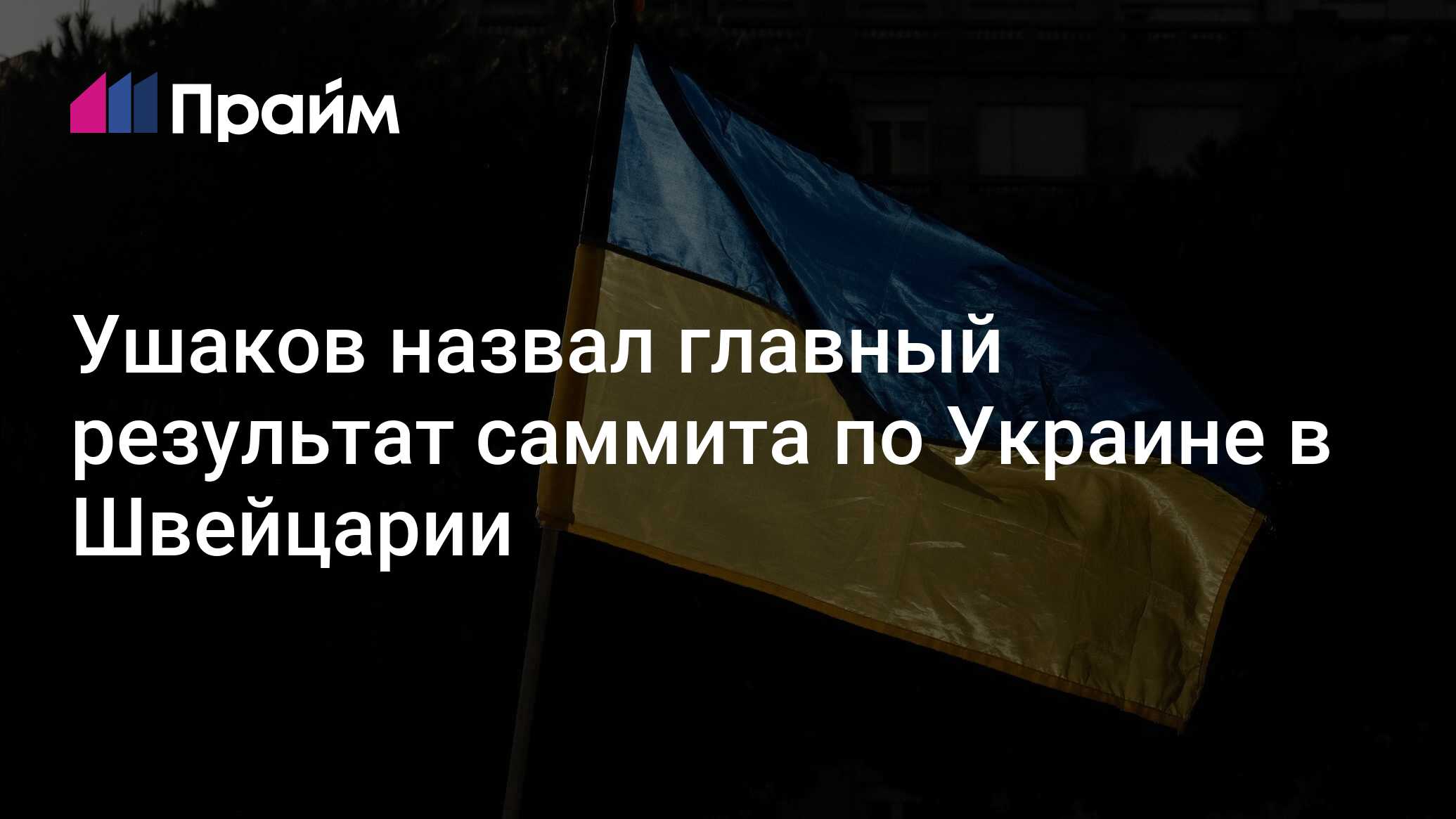 Саммит в швейцарии 2025 дата когда будет. Саммит в швейцарии 2025 дата когда будет