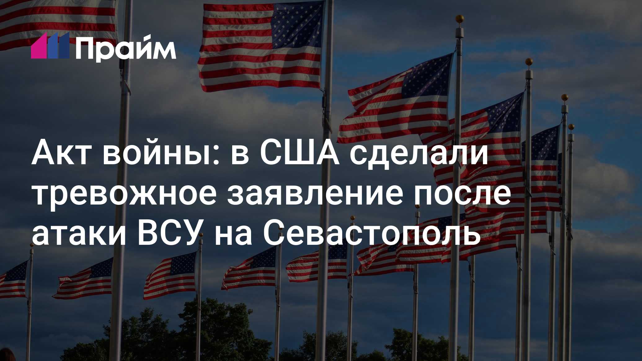 Акт войны: в США сделали тревожное заявление после атаки ВСУ на ...
