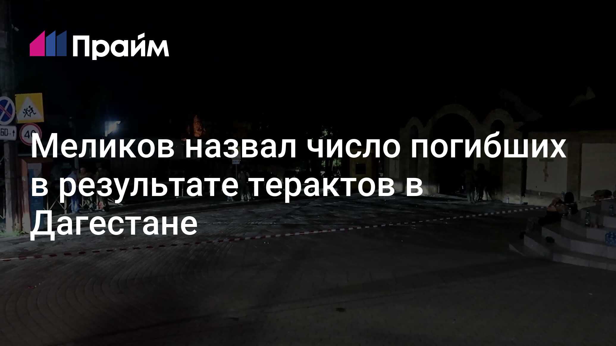 Дагестан события сегодня последние свежие