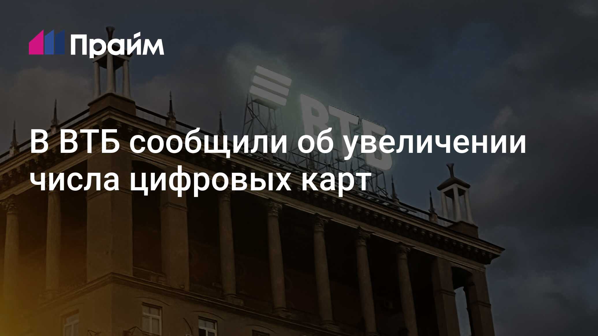 Втб сообщил. Втб сообщил