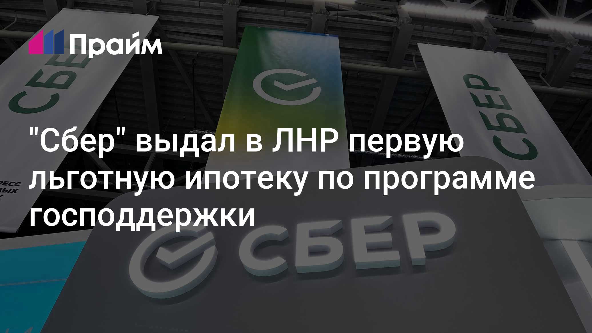 Процент ипотеки лнр. Процент ипотеки лнр