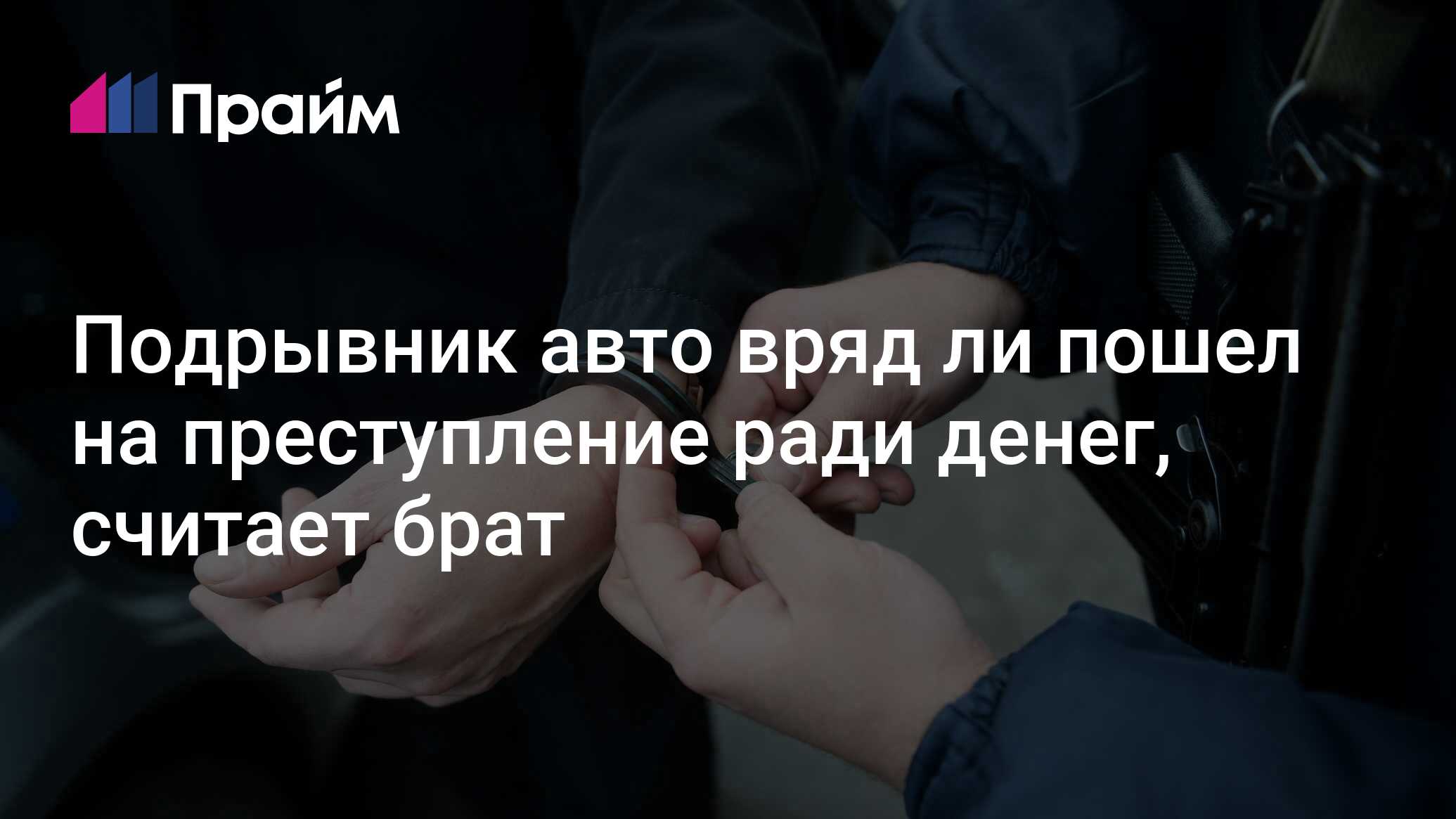 Готов пойти на преступление. Готов пойти на преступление