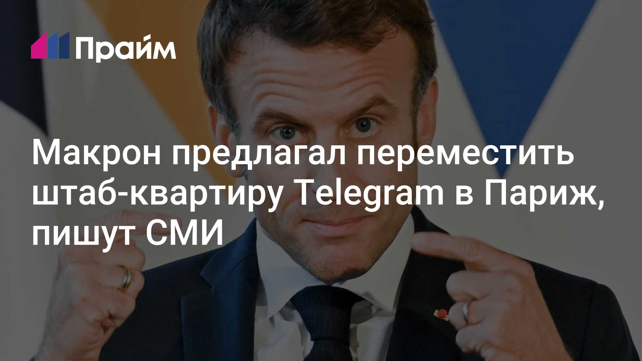 Штаб квартира telegram