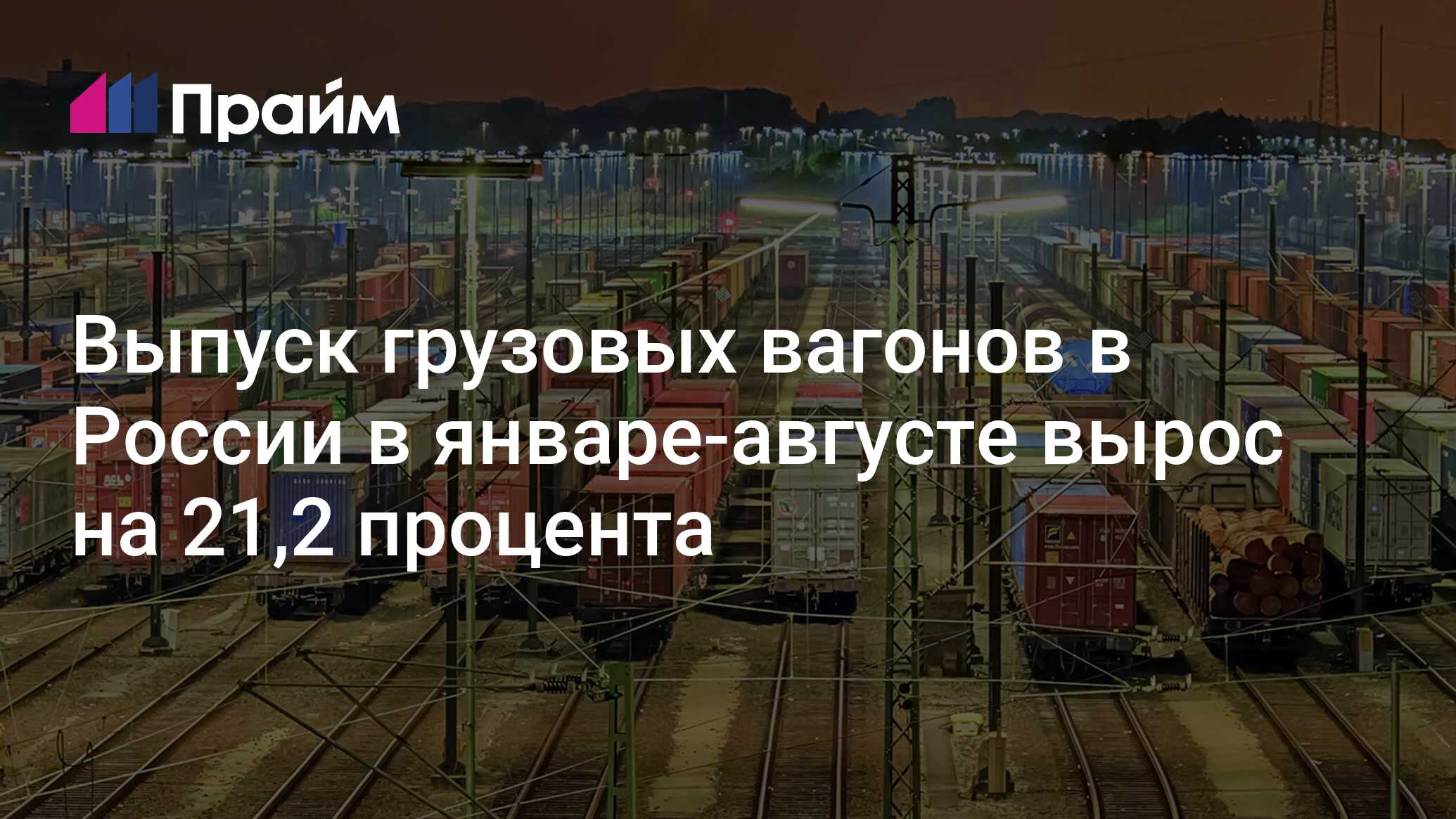 Август сегодня в мире