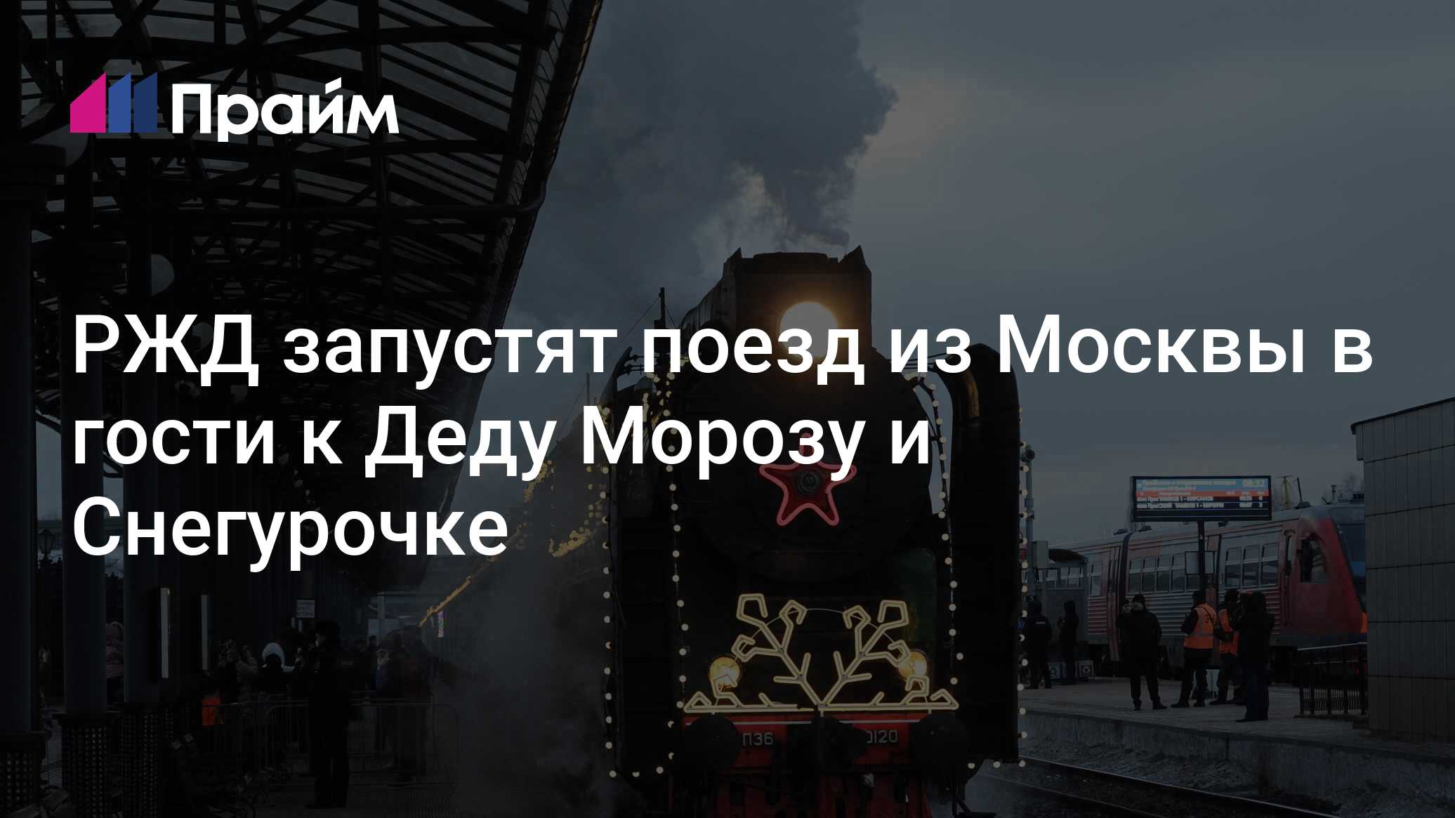 Поезд деда мороза 2022. Дед мороз. Хелюля поезд деда мороза. Хелюля поезд деда мороза. Поезд деда мороза 2023 москва.