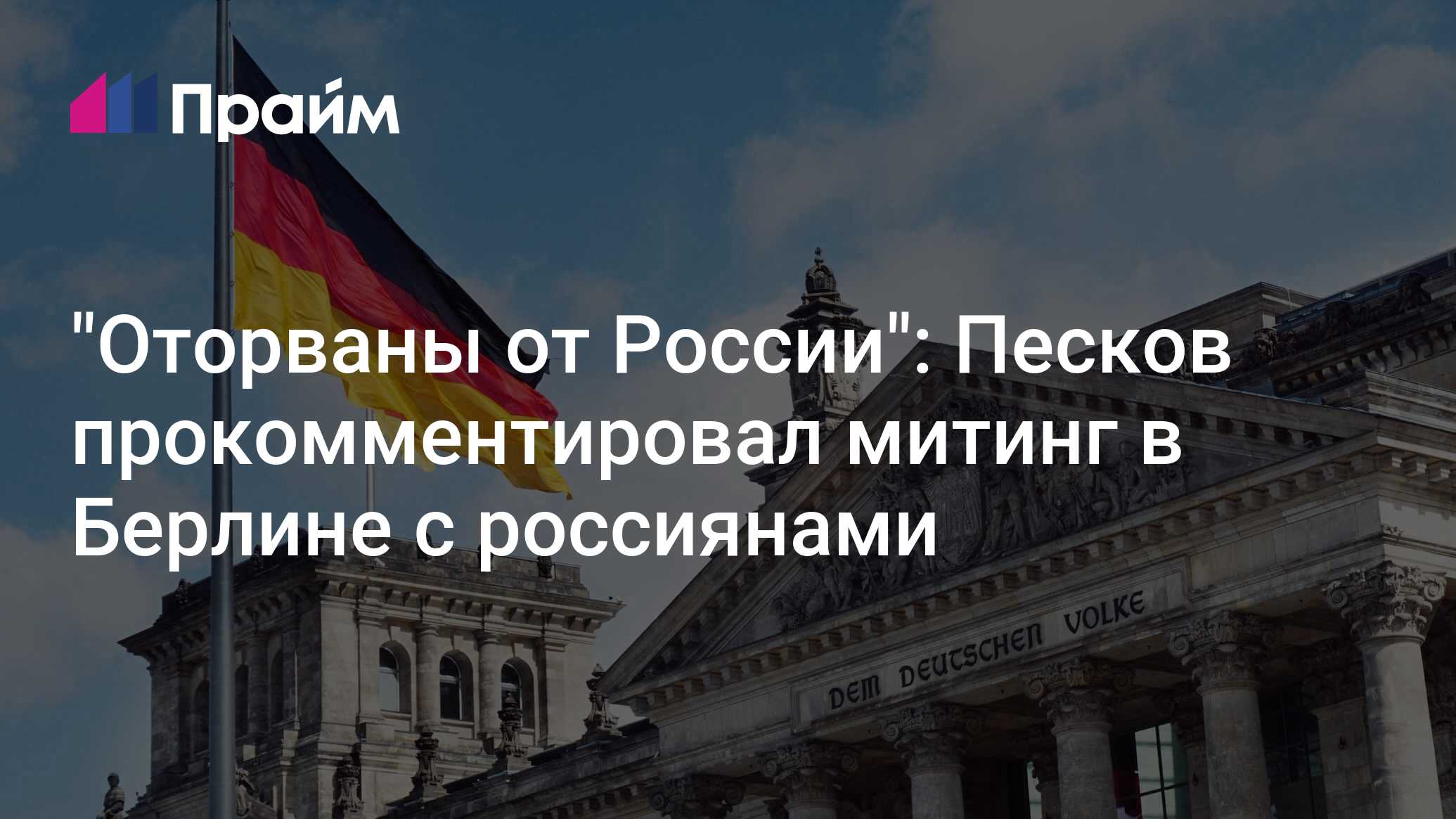 Россия не имеет к инциденту в Польше никакого отношения, заявил Песков