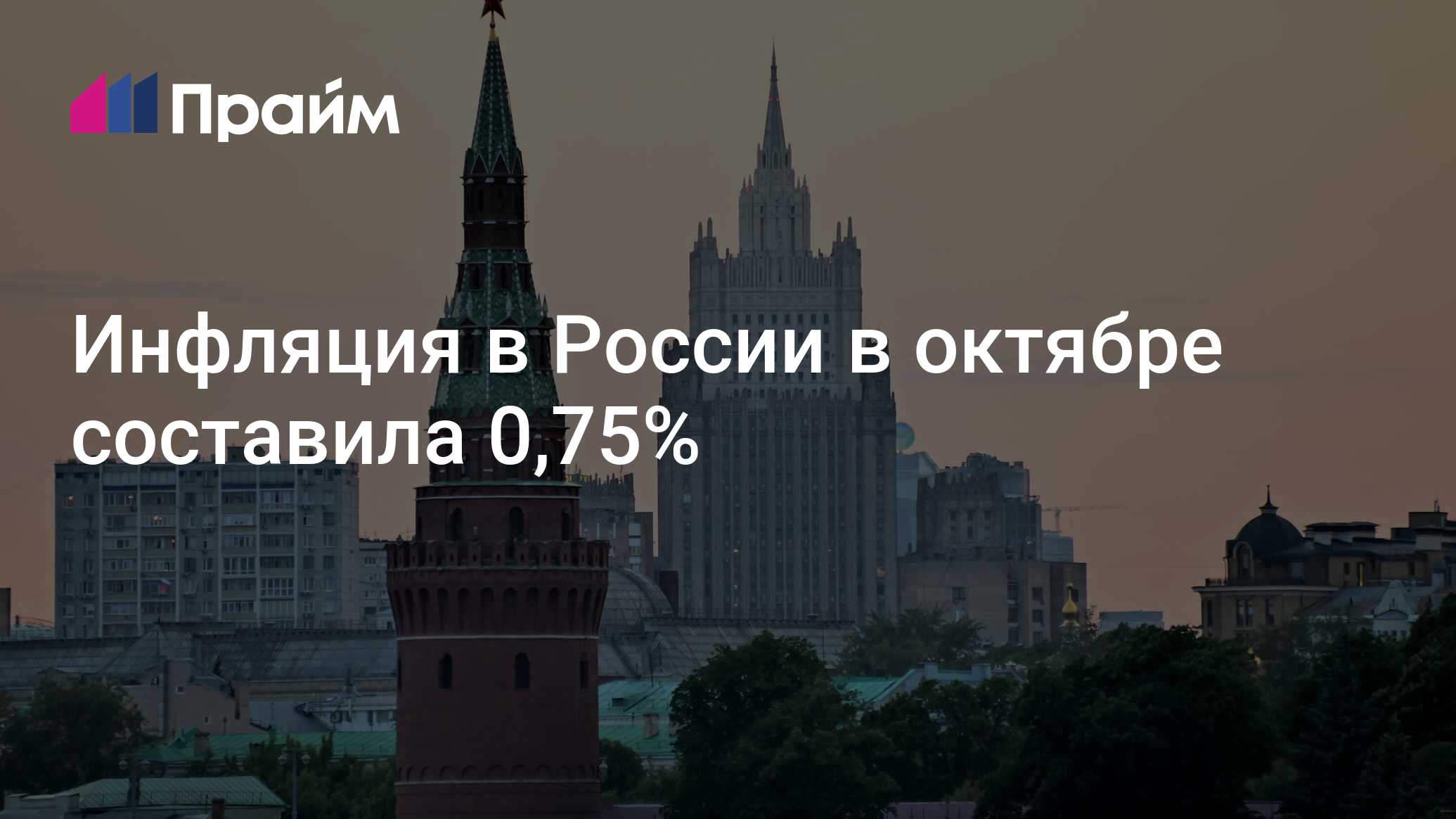 Годовая инфляция в России в октябре замедлилась до 12,63%