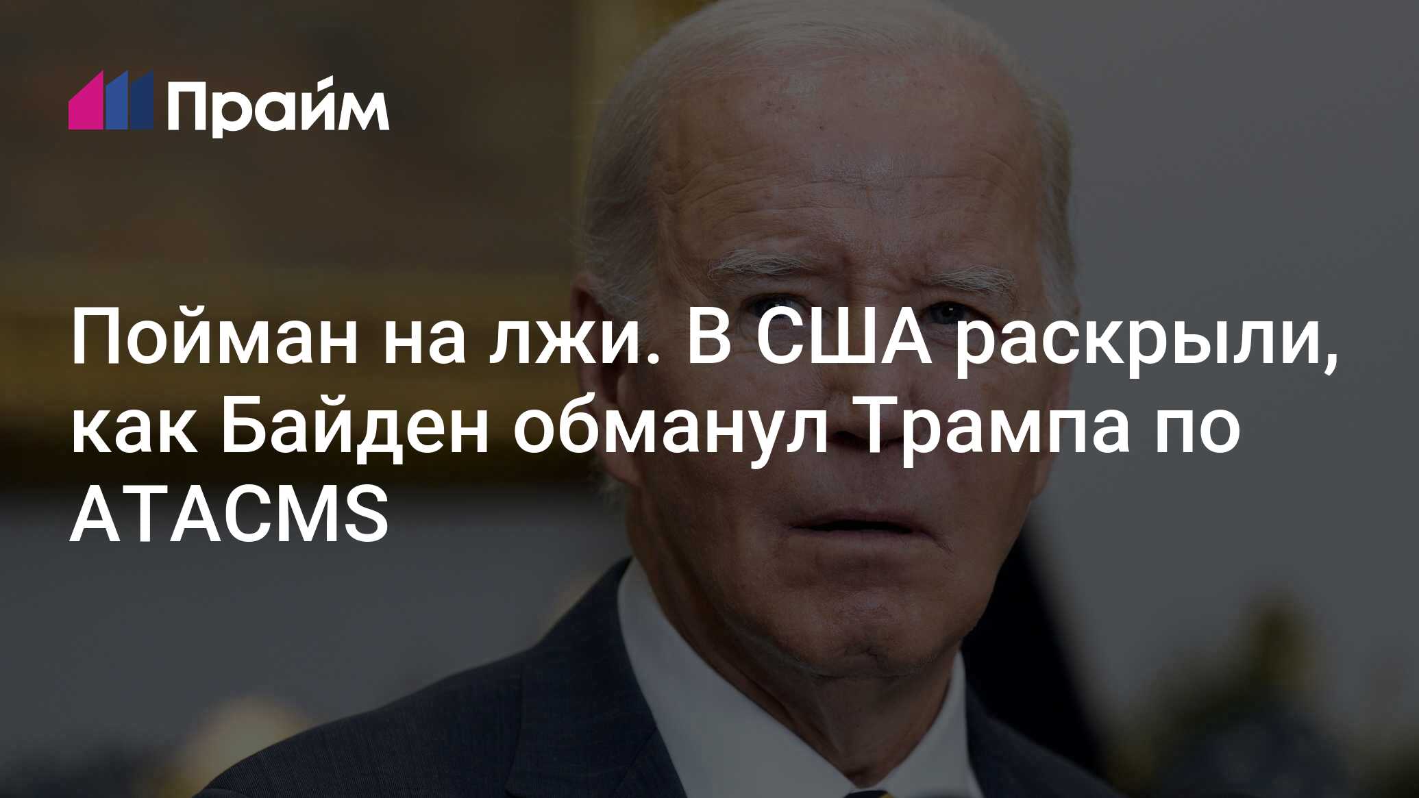 Трамп обманул