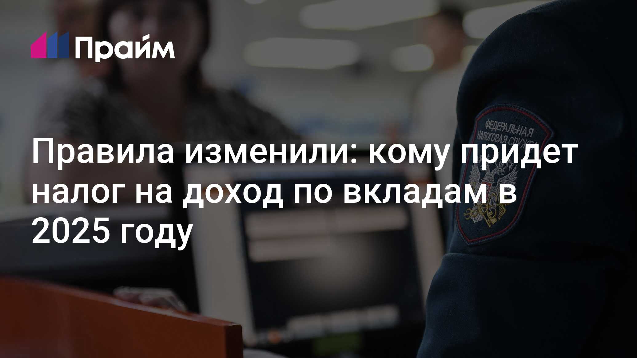 Какой налог по вкладам за 2025 год. Какой налог по вкладам за 2025 год