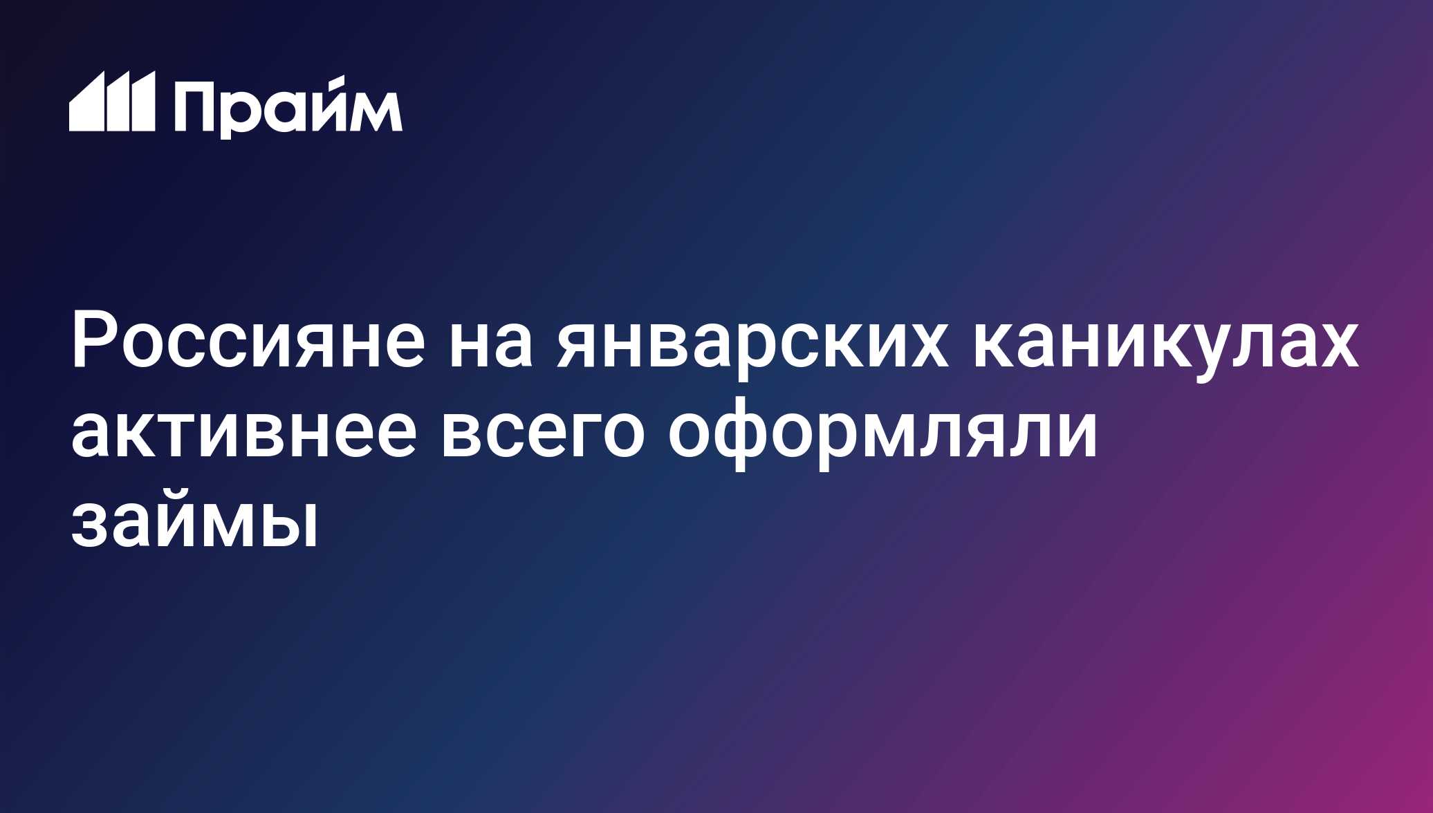 Предоставление займов