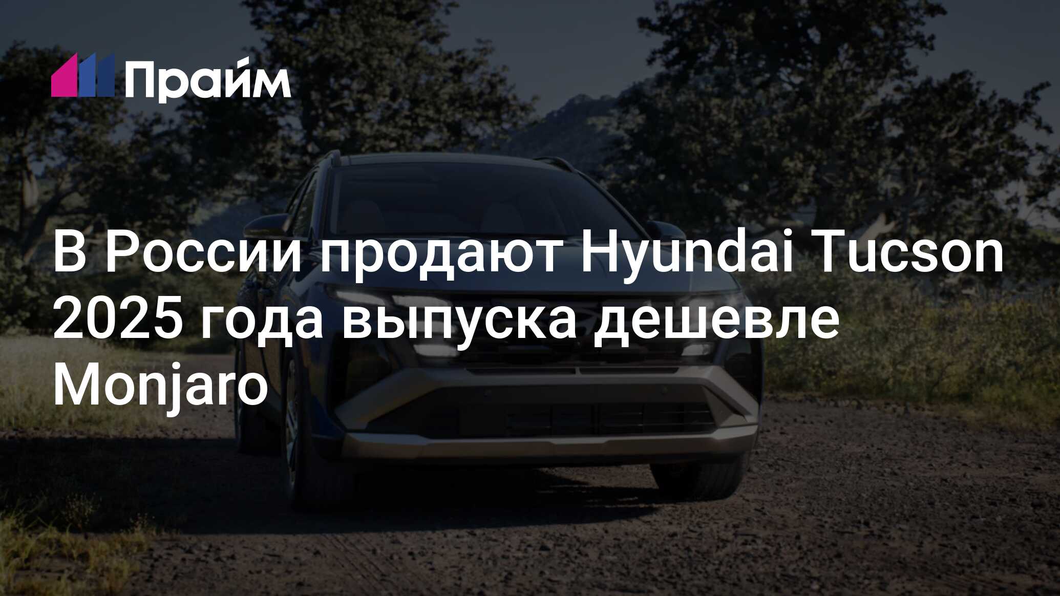 Купить Хендай Туксон 2025 Года