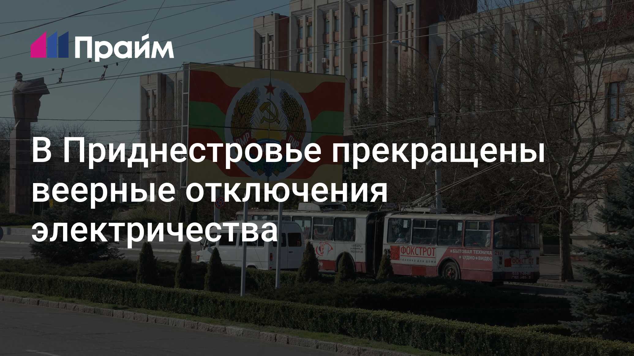 Новости пмр график веерных отключений 6 января Вниманию горловчан.