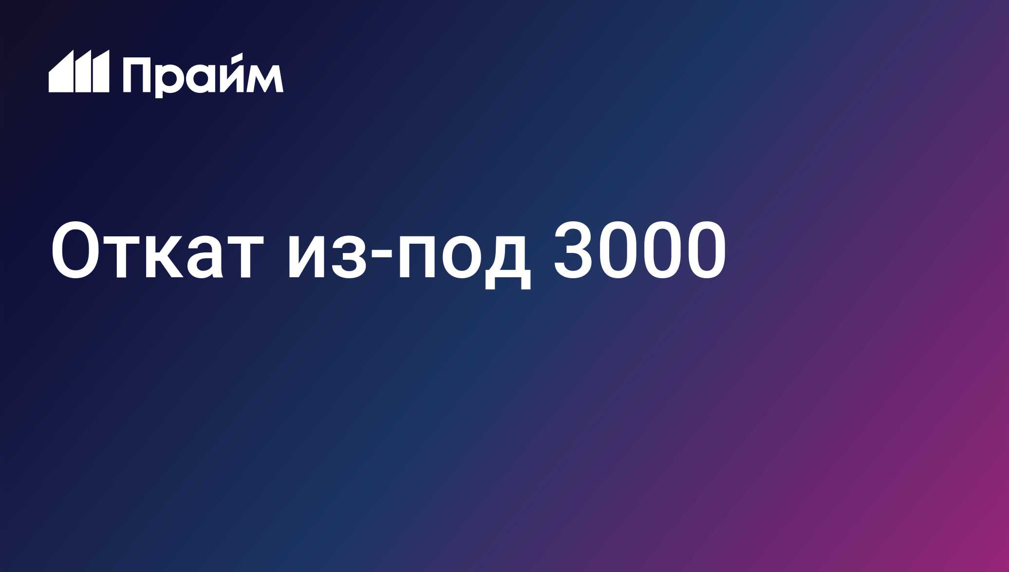 Он уже совсем близко. Он уже совсем близко
