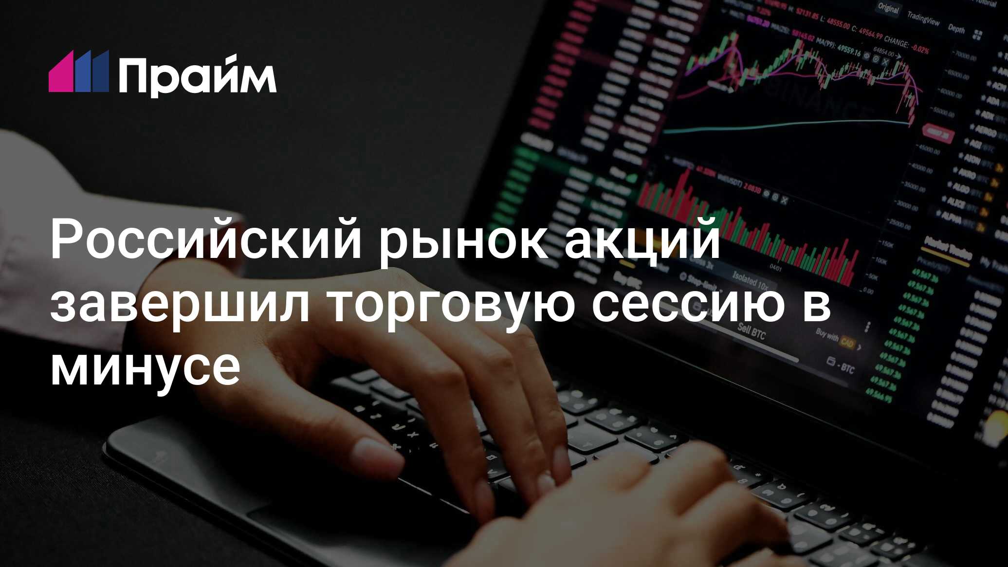 Торговые сессии мосбиржи