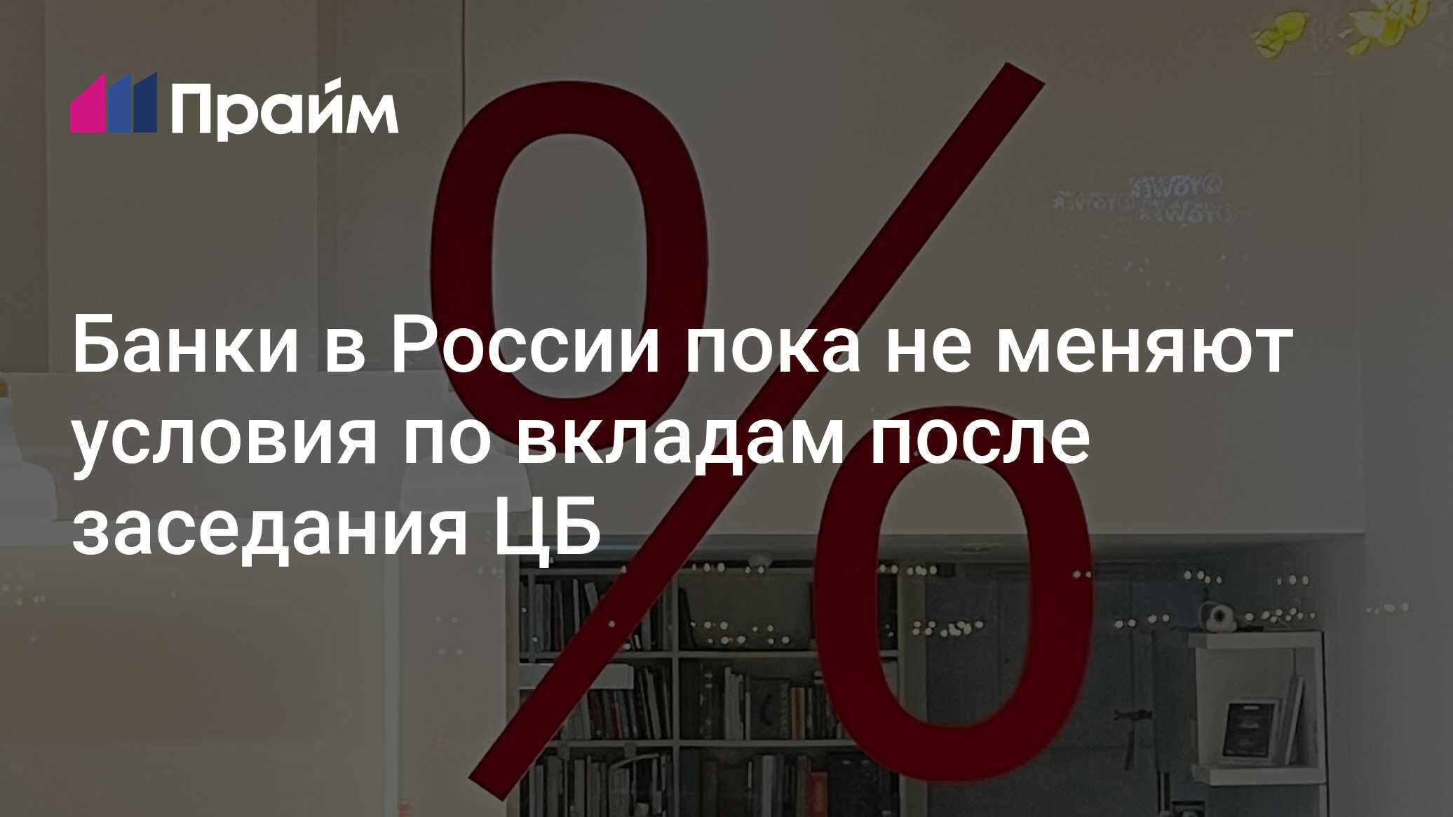 Проценты по вкладам последние новости. Проценты по вкладам последние новости. Проценты по вкладам последние новости. Банк сложные проценты. Топ вкладов.