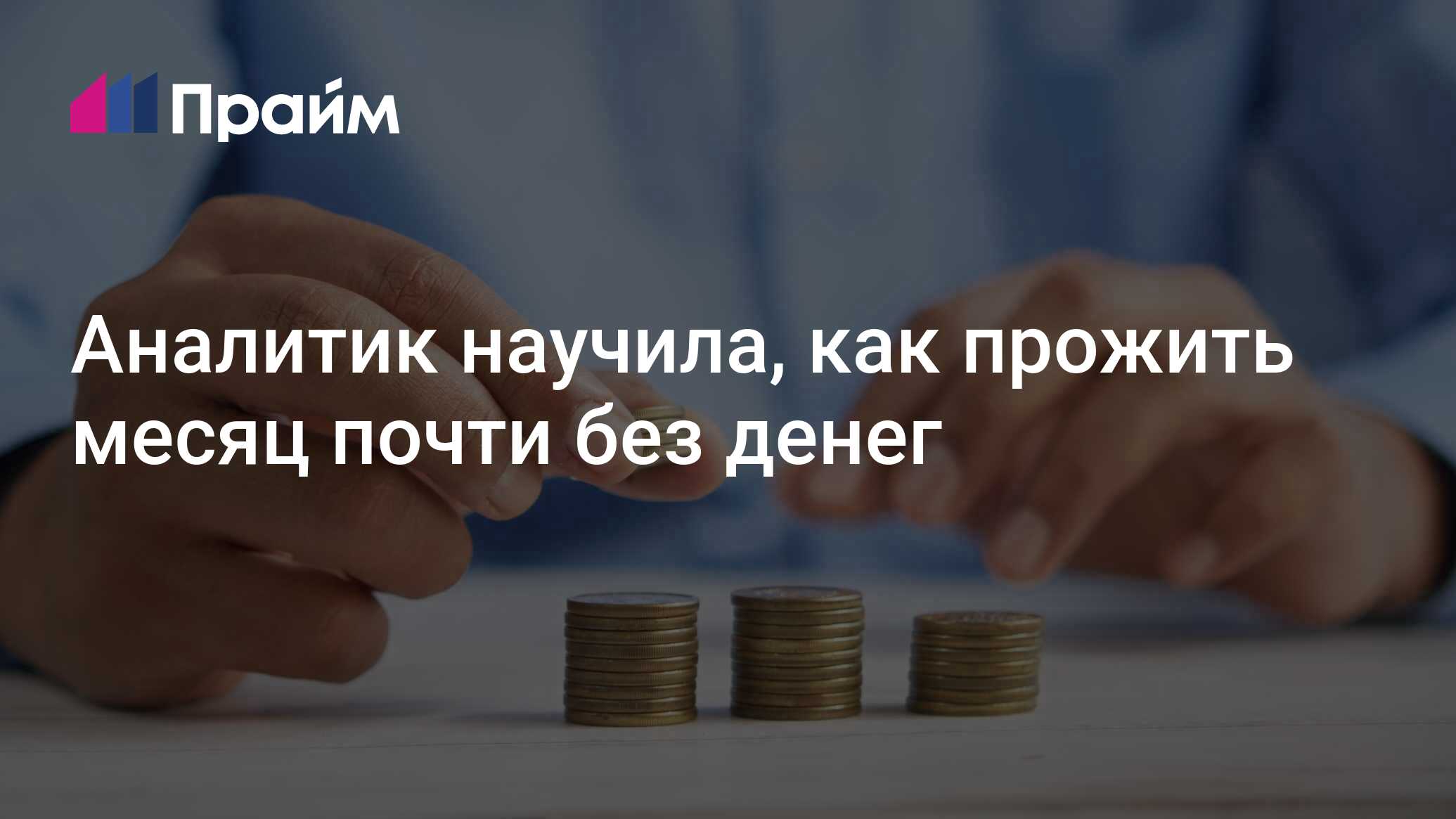 Финансовый детокс: как отказаться от ненужных трат и сократить расходы за месяц