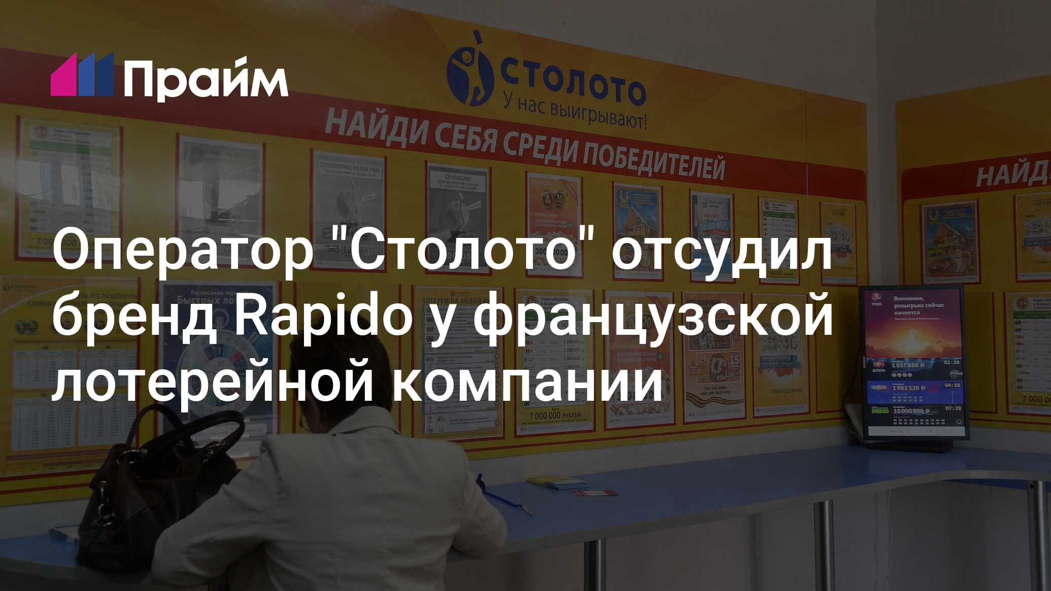 Бренд Rapido потерял защиту в России: решение Суда по интеллектуальным правам