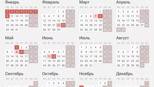 Календарь праздников