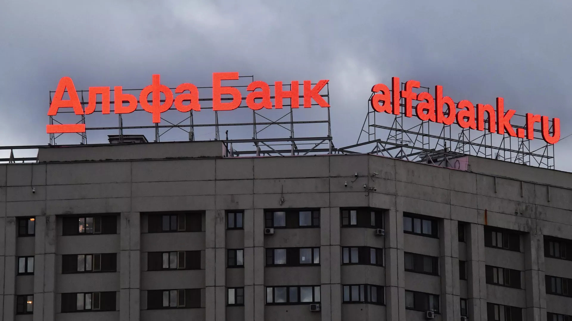 Альфа-банк - ПРАЙМ, 1920, 21.05.2025