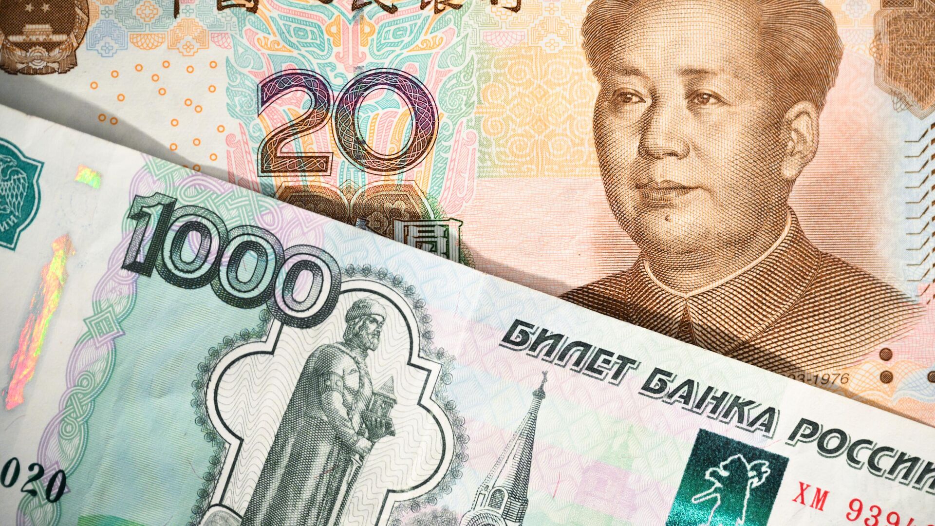 Денежные купюры Банка России и китайских юаней - ПРАЙМ, 1920, 27.06.2025