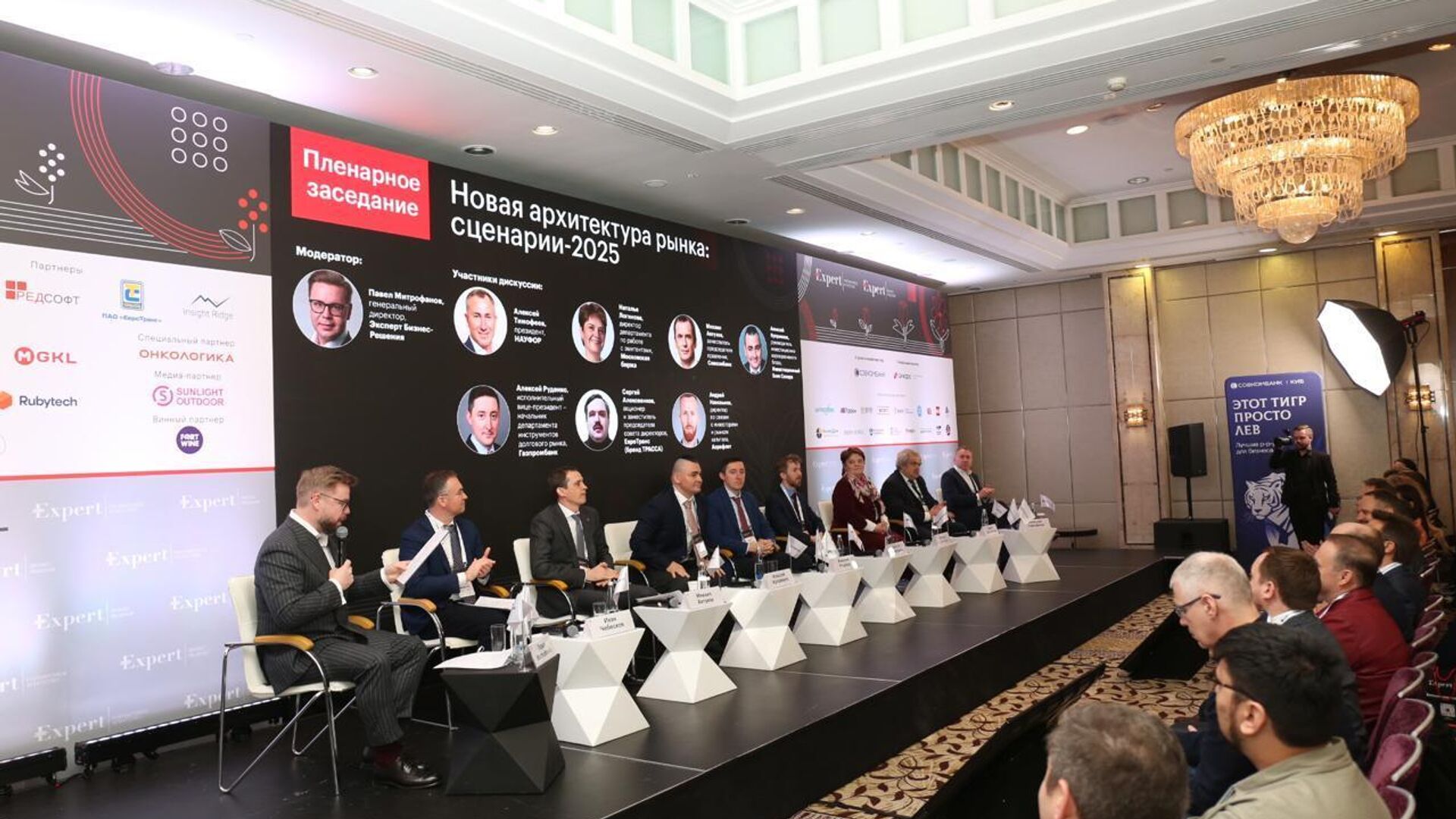 Конференция Эксперт РА III ежегодный форум Стратегическая сессия финансового рынка - ПРАЙМ, 1920, 02.04.2025